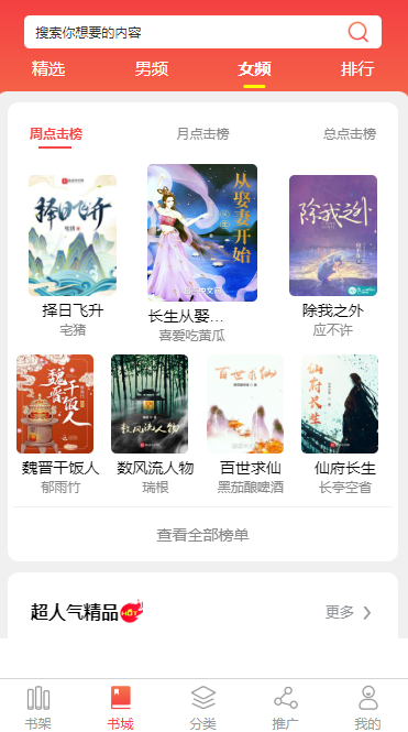 延边朝鲜族小说APP开发