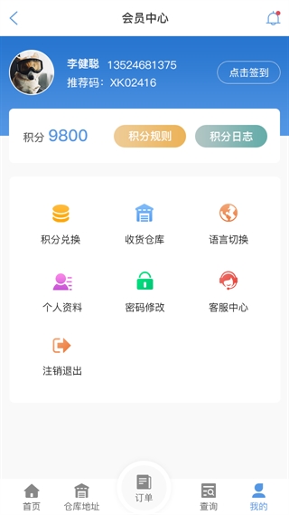 延边朝鲜族物流查单APP